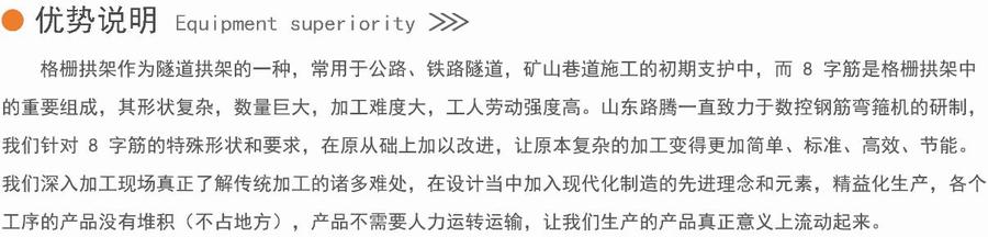 8字筋生产线说明.jpg
